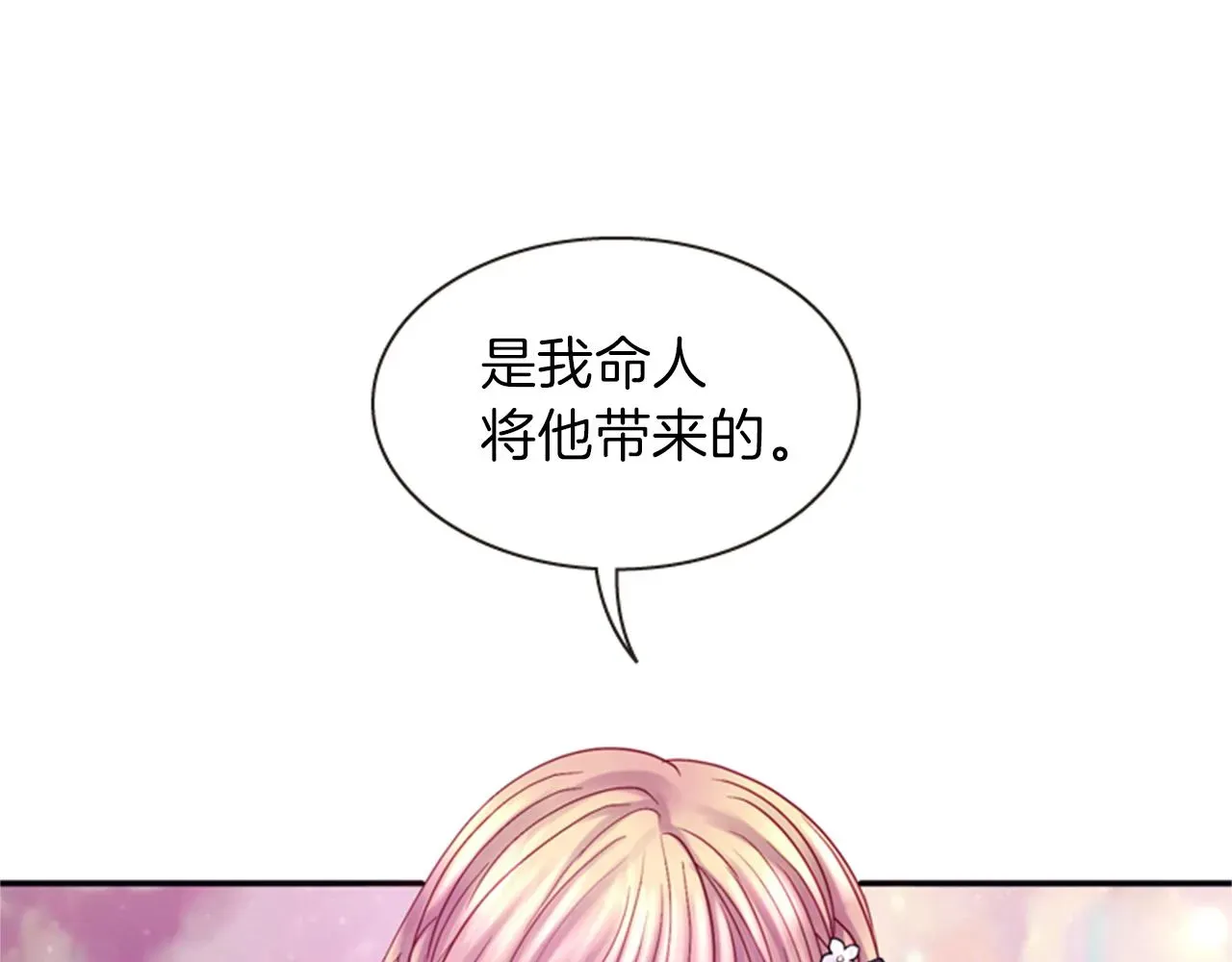 一心捧月 第65话 压制血咒 第93页