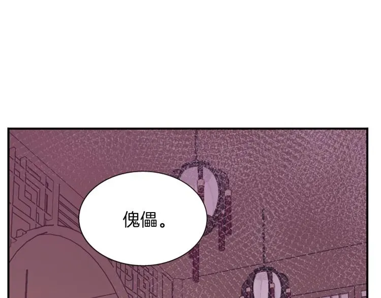 一心捧月 第40话 起兵造反 第93页