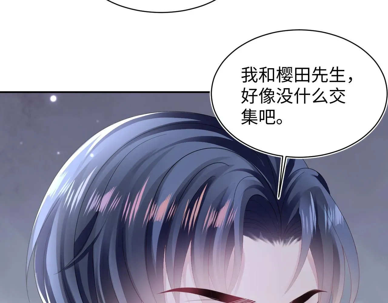 【快穿】绝美白莲在线教学 第141话 薄司御的追求者登门？ 第93页