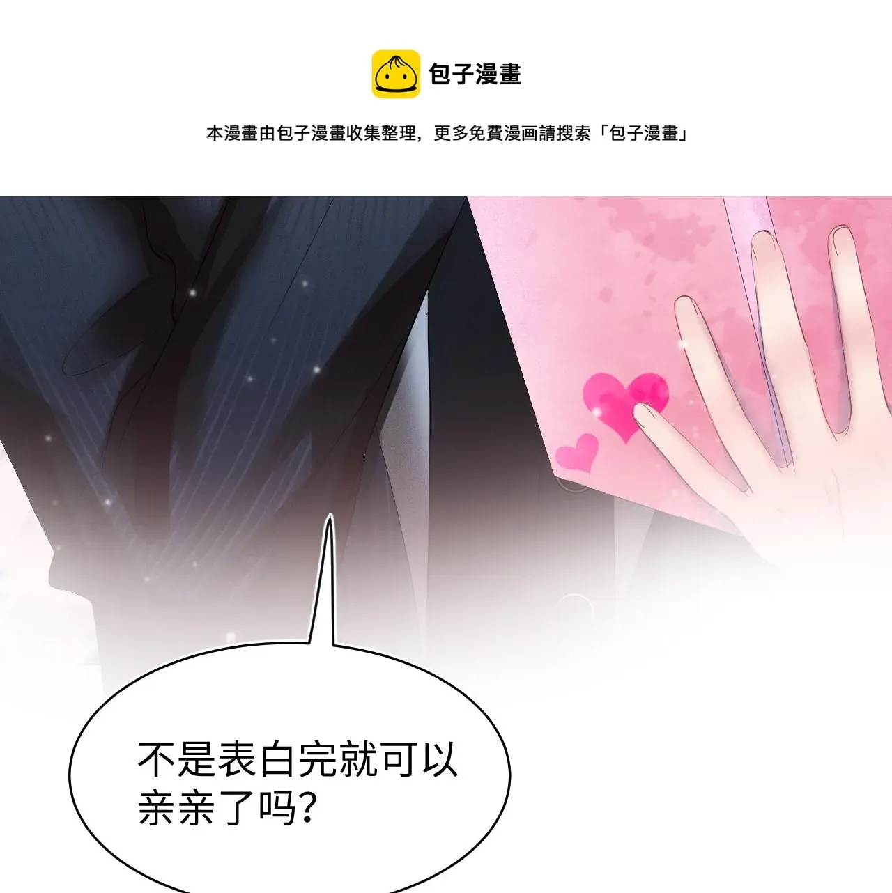 【快穿】绝美白莲在线教学 第72话  不靠谱的表白 第93页