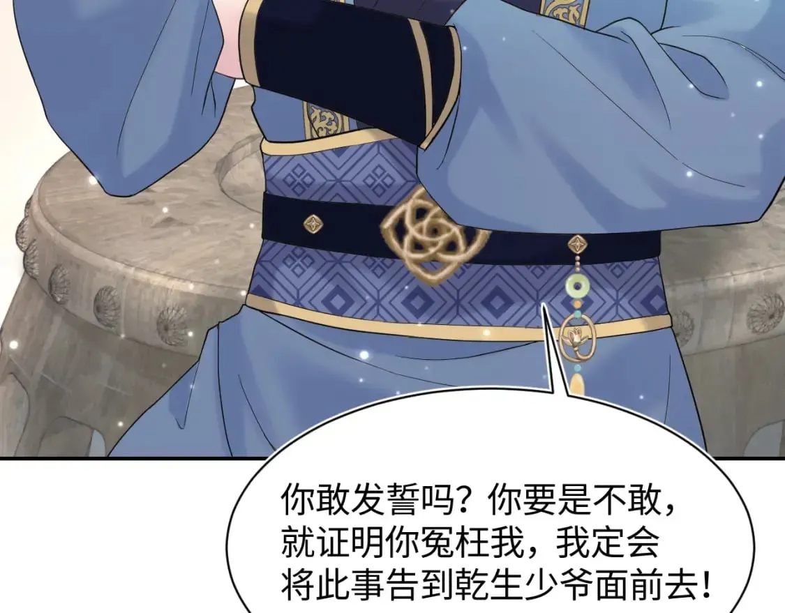 【快穿】绝美白莲在线教学 第176话 拜师美人师尊 第94页