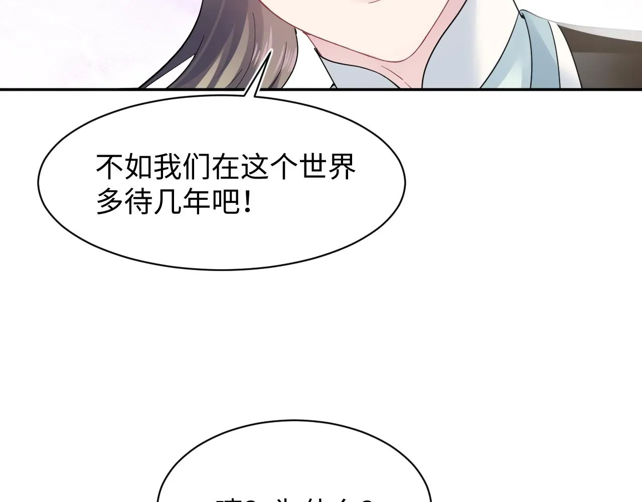 【快穿】绝美白莲在线教学 第63话 皇后下线 第95页