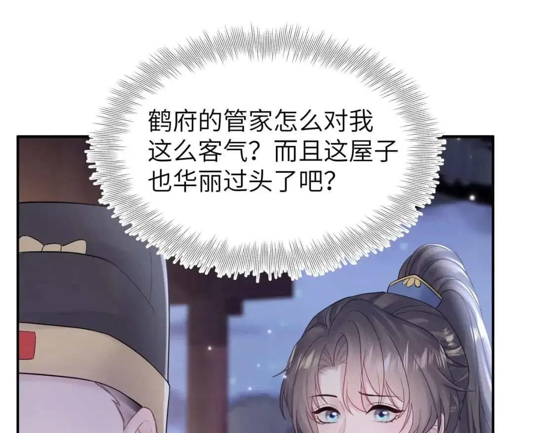 【快穿】绝美白莲在线教学 第182话  师尊出手 第95页