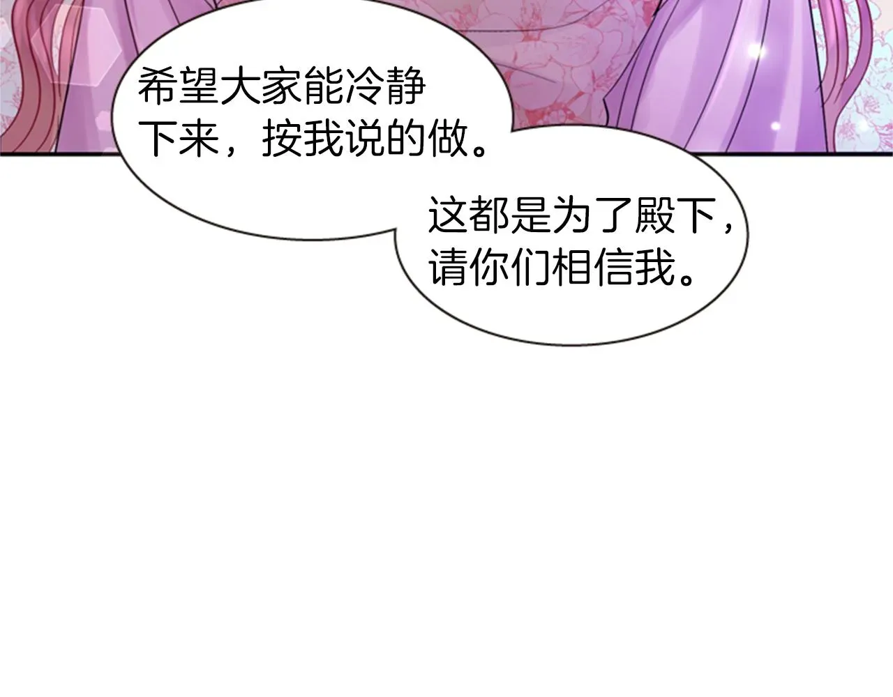 一心捧月 第65话 压制血咒 第95页