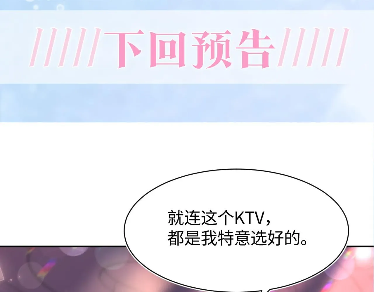 【快穿】绝美白莲在线教学 第79话  主动出击 第95页