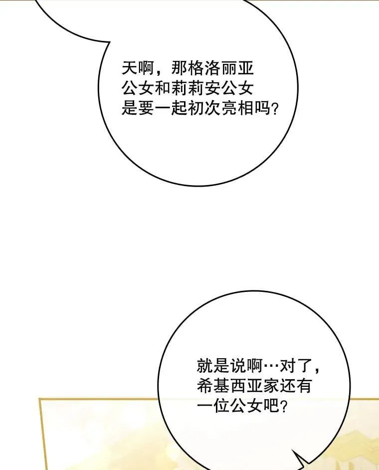 假公女不想变成真的 59.诞辰宴开始 第96页