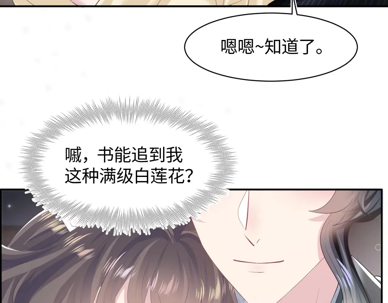 【快穿】绝美白莲在线教学 第95话 和你一辈子甜腻腻 第96页