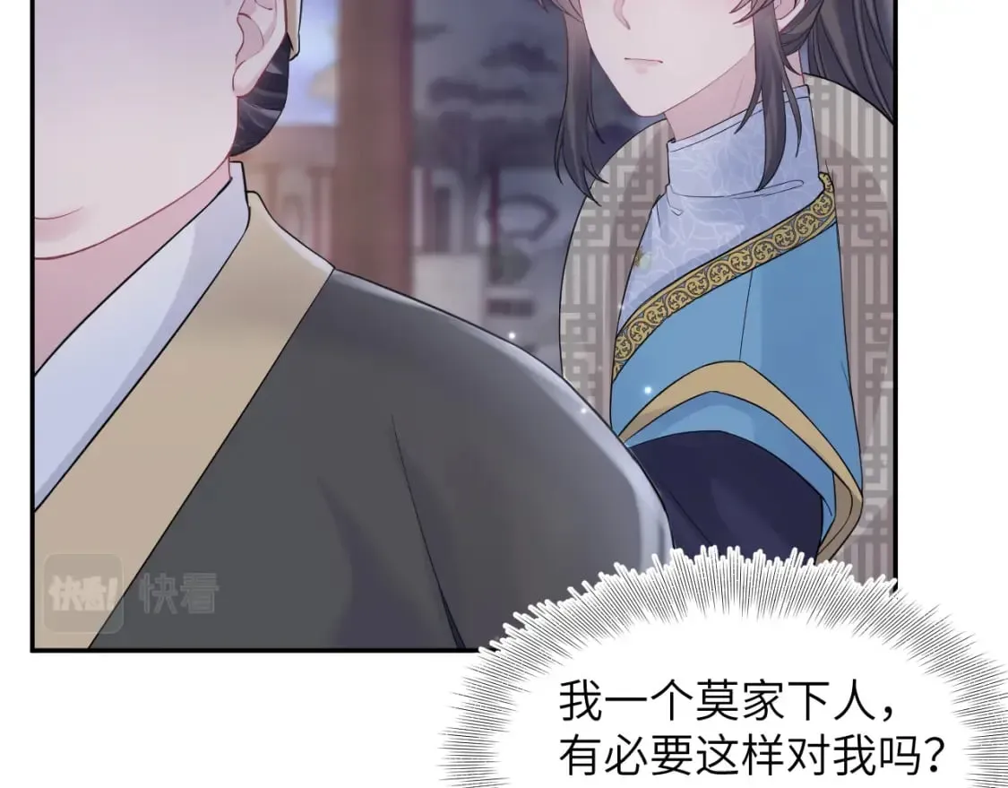 【快穿】绝美白莲在线教学 第182话  师尊出手 第96页