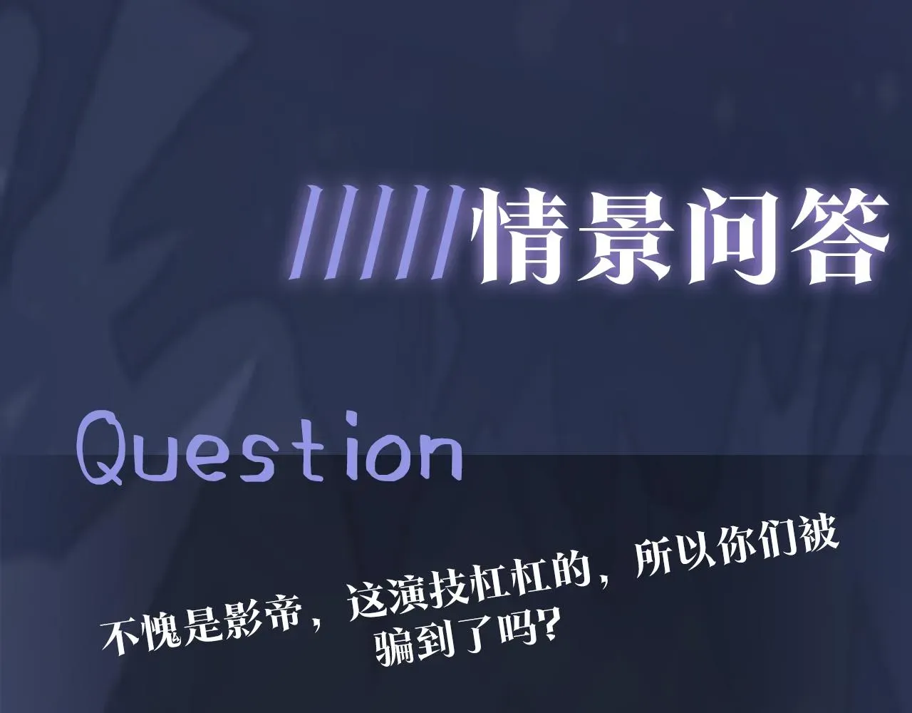 【快穿】绝美白莲在线教学 第26话 我陪你演 第97页