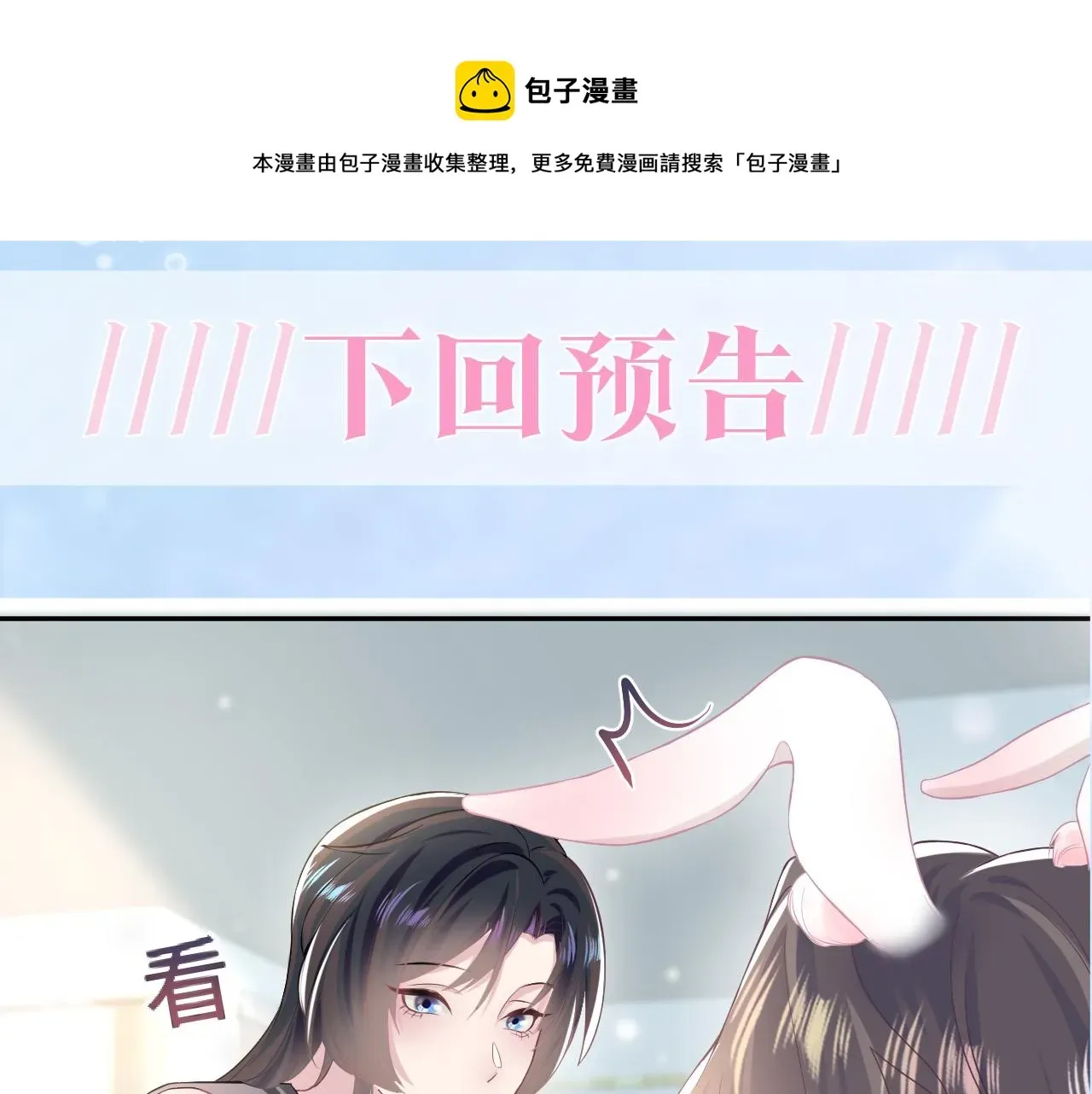 【快穿】绝美白莲在线教学 第70话 保卫任务 第97页