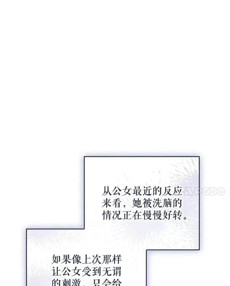 假公女不想变成真的 38.不成文的规定 第97页