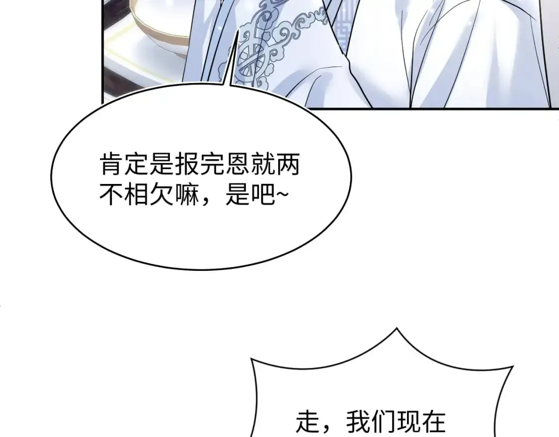 【快穿】绝美白莲在线教学 第194话 师尊的惩罚 第97页