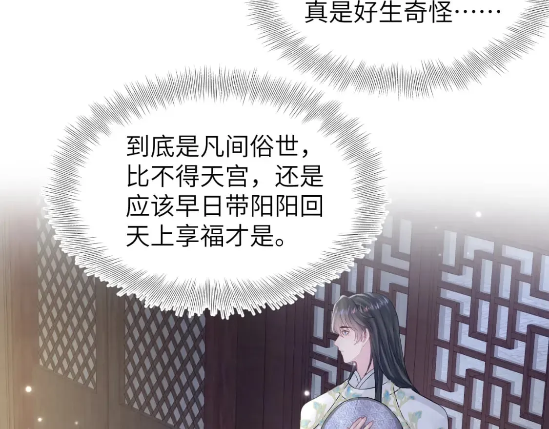 【快穿】绝美白莲在线教学 第182话  师尊出手 第97页