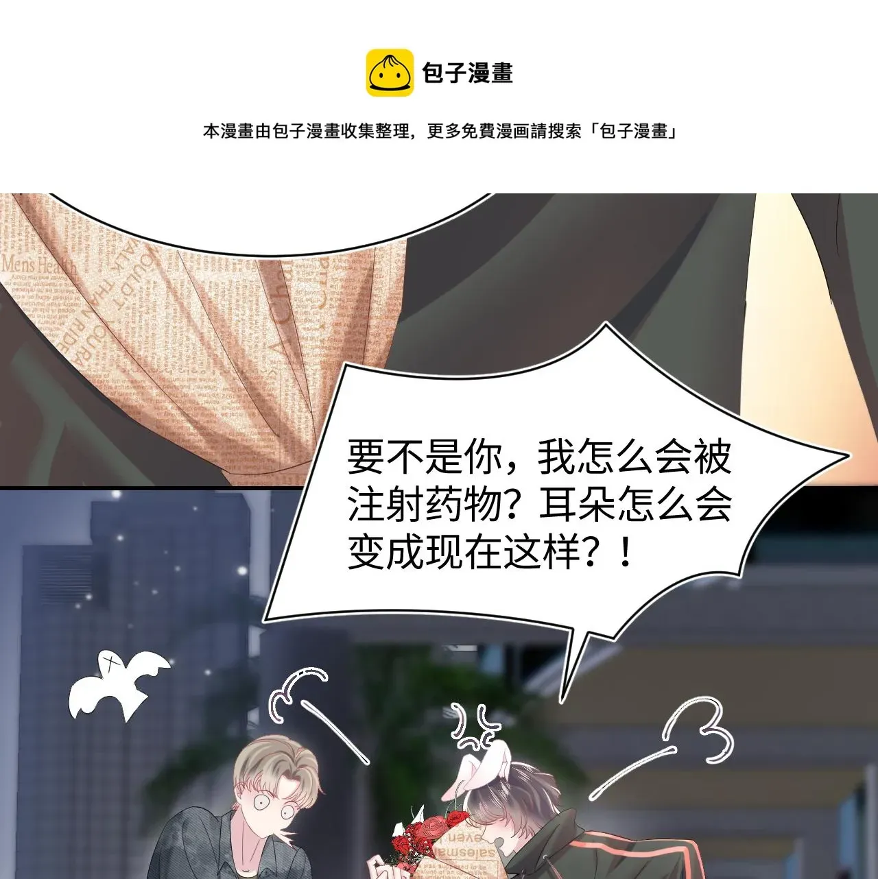 【快穿】绝美白莲在线教学 第72话  不靠谱的表白 第97页