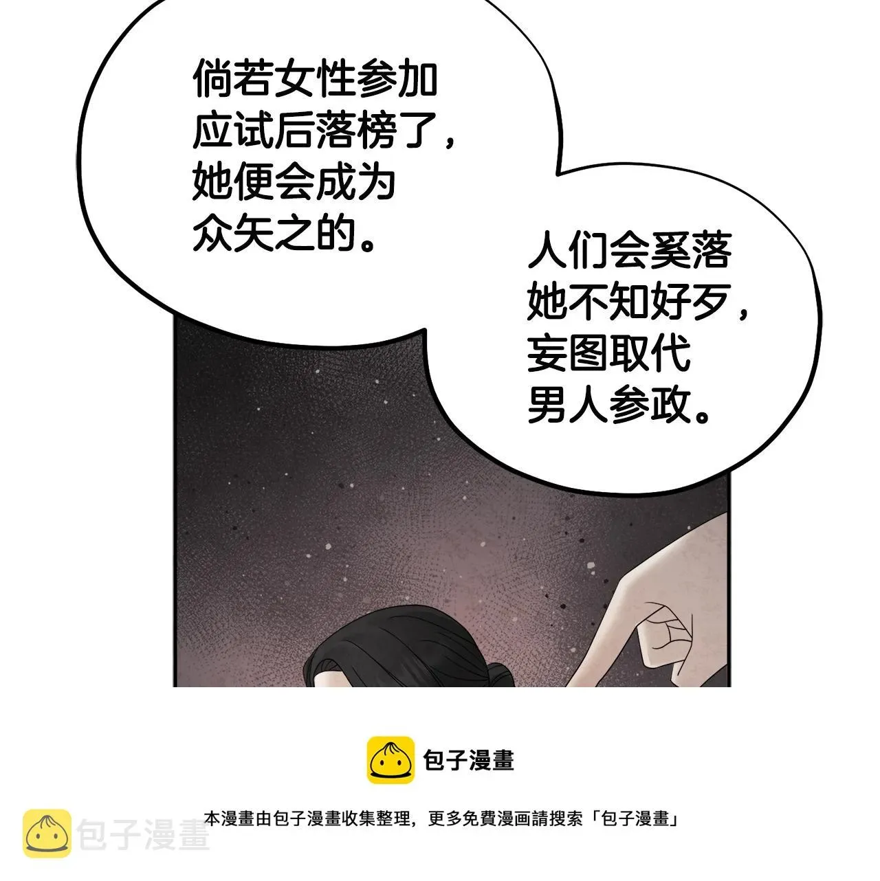 太阳的主人 第74话 日常 第97页