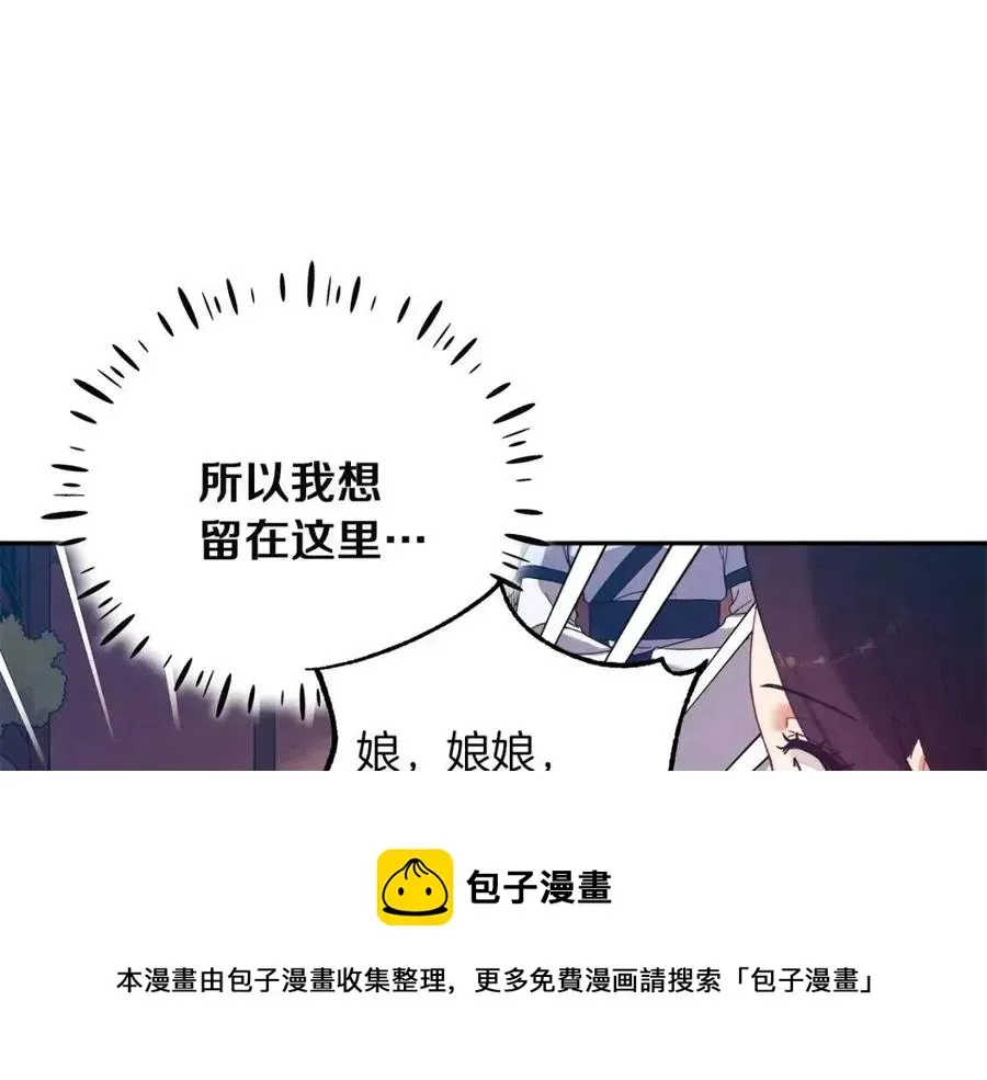 太阳的主人 第35话 要宠幸别的女人？ 第97页