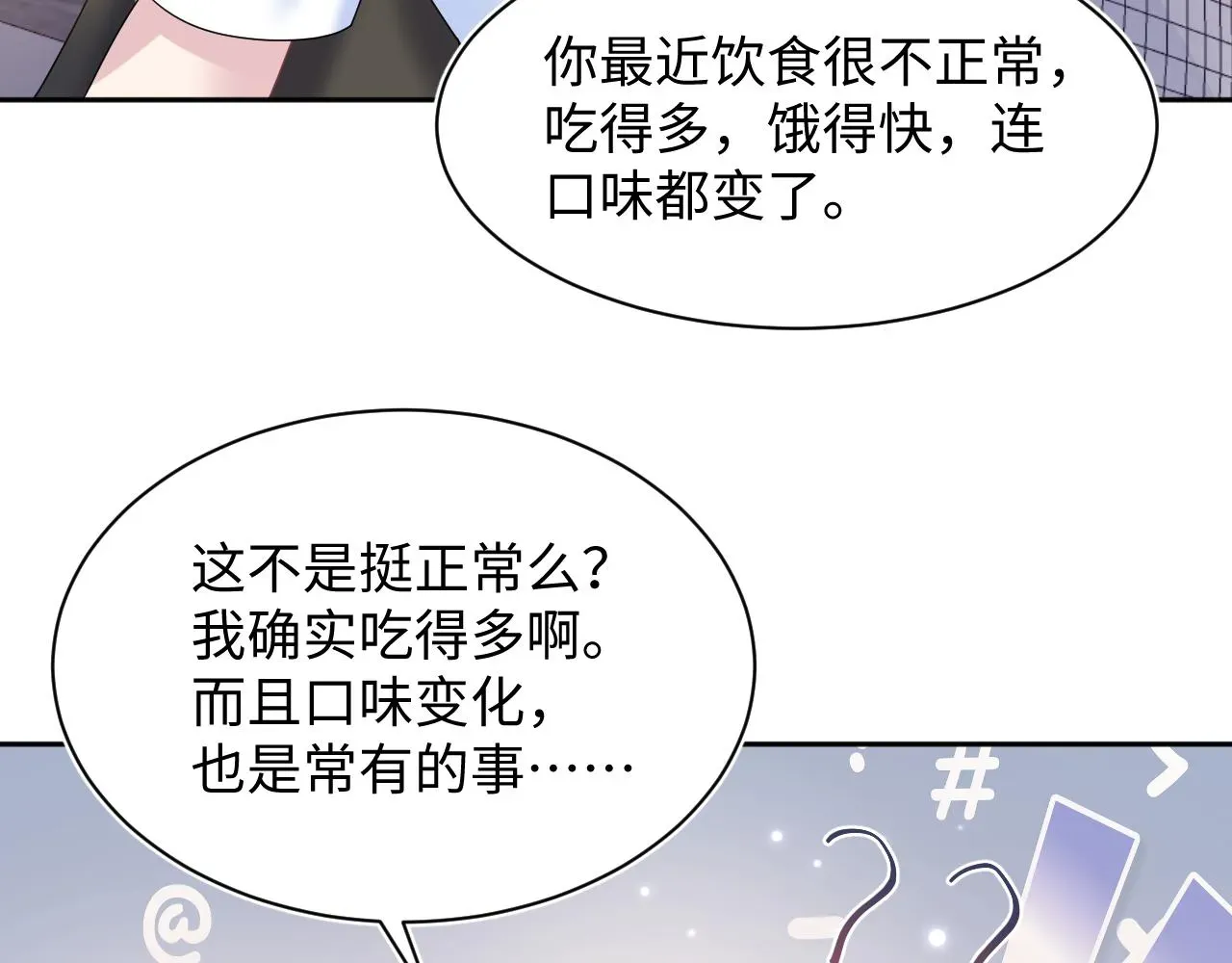 【快穿】绝美白莲在线教学 第135话 求摸求抱求同情 第97页