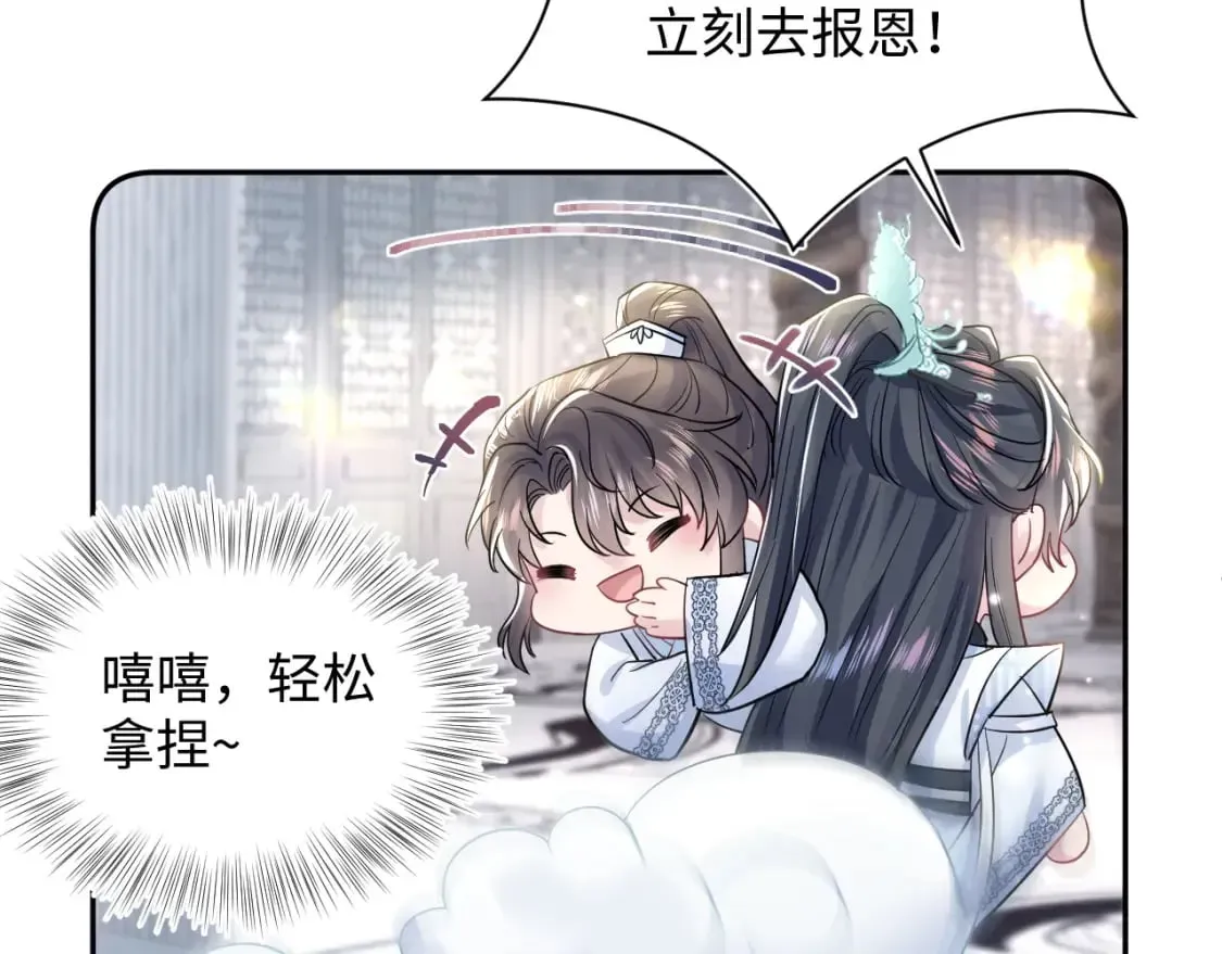 【快穿】绝美白莲在线教学 第194话 师尊的惩罚 第98页