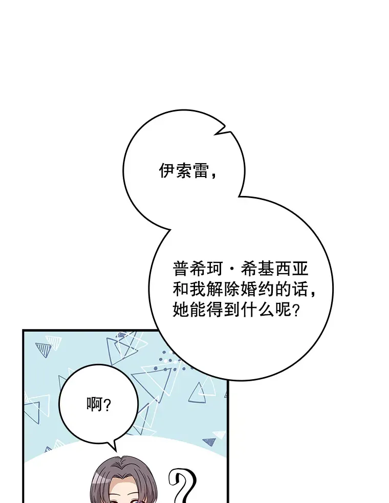 假公女不想变成真的 3.提出交易 第99页