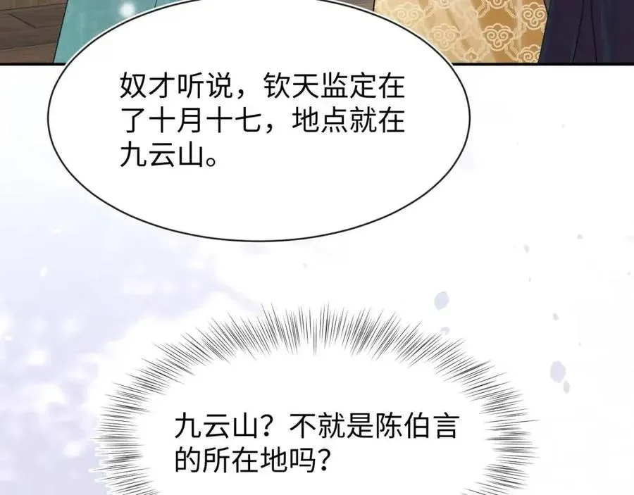 【快穿】绝美白莲在线教学 第55话 亓官彦吃醋啦 第99页