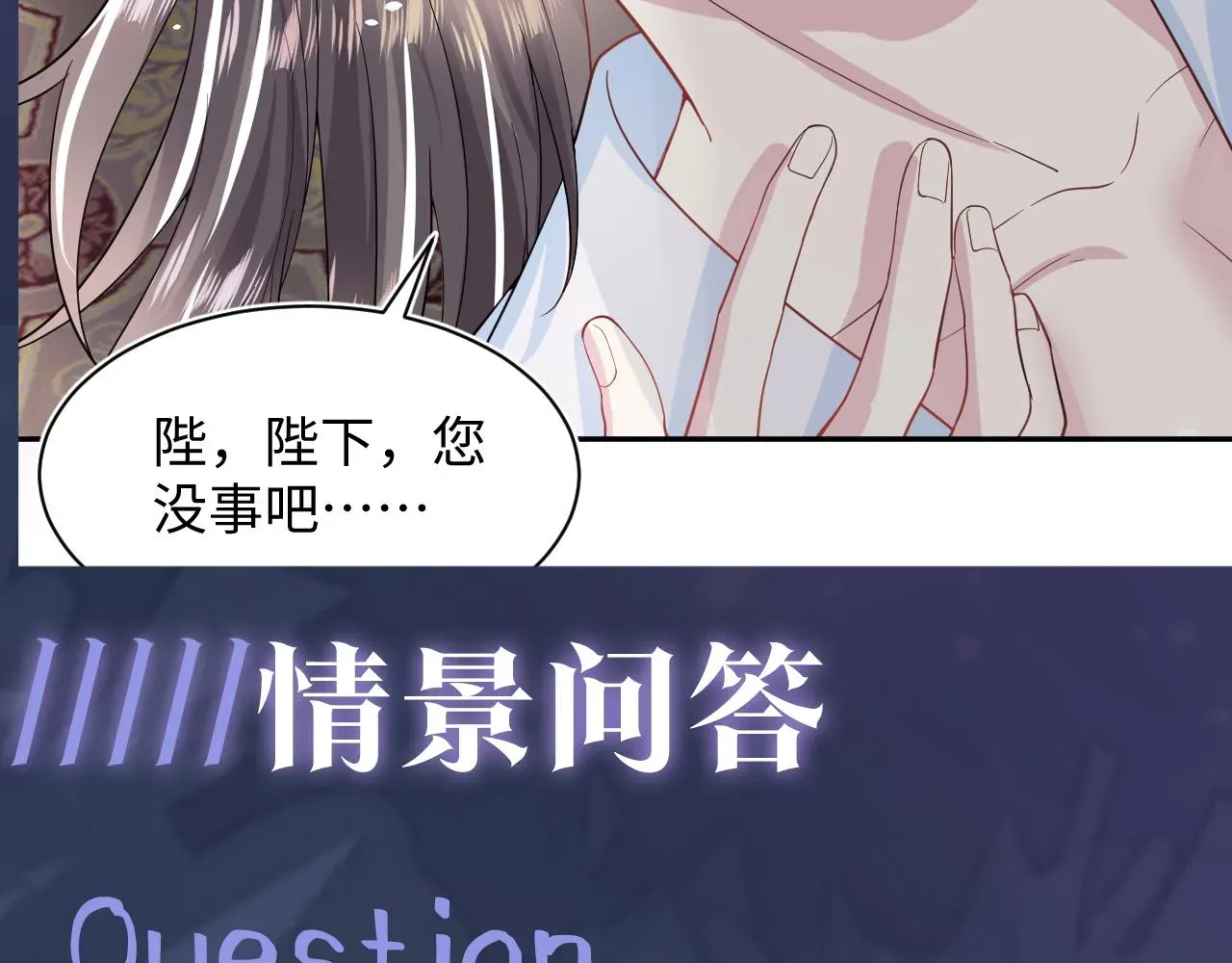 【快穿】绝美白莲在线教学 第57话  有趣的御马体验 第99页