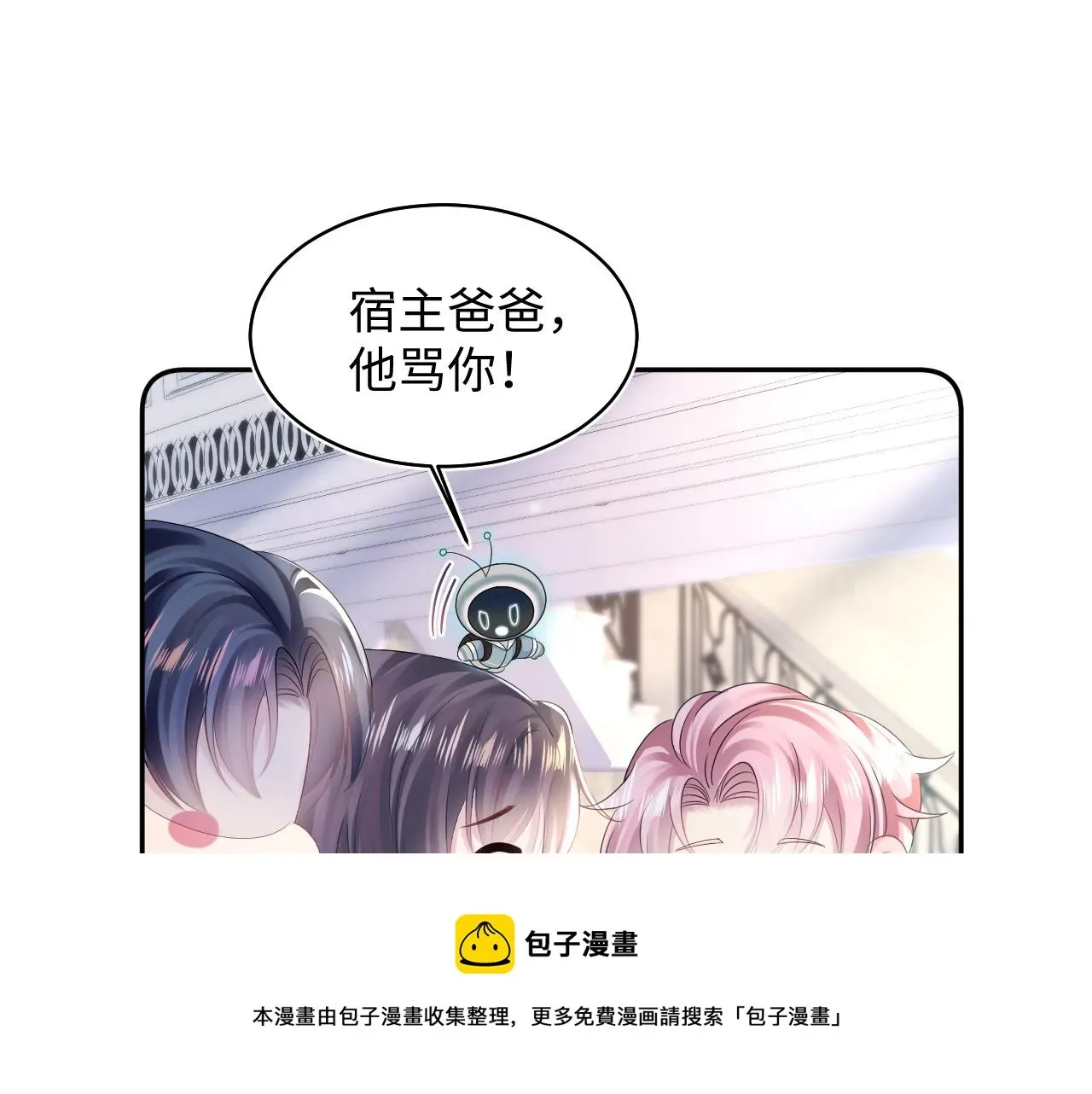 【快穿】绝美白莲在线教学 第141话 薄司御的追求者登门？ 第99页