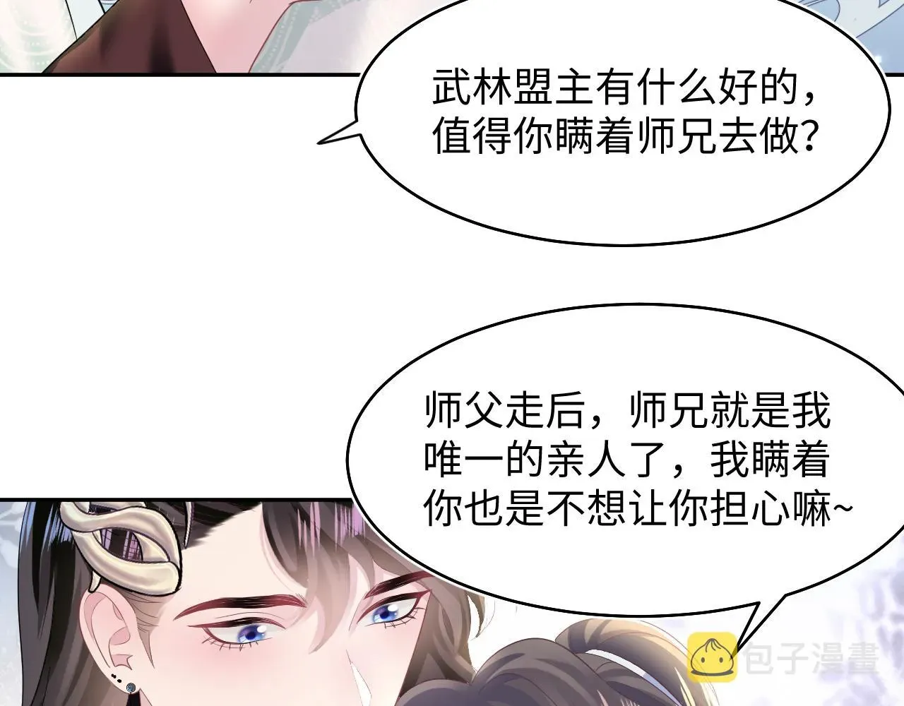 【快穿】绝美白莲在线教学 第96话 新任务启动—阻止主角黑化？ 第100页