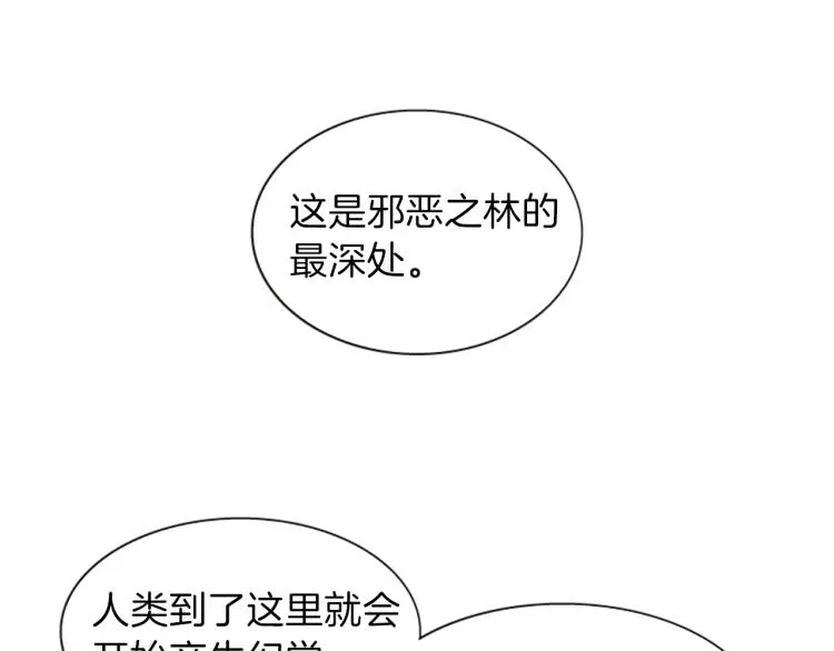 一心捧月 第44话 我需要力量 第100页