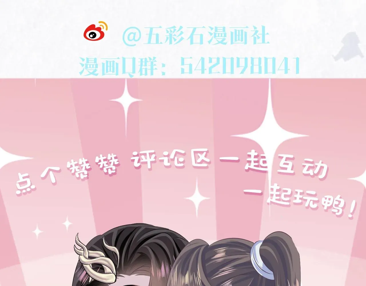 【快穿】绝美白莲在线教学 第113话师兄弟合作出击 第100页