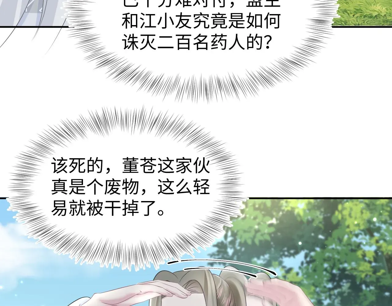 【快穿】绝美白莲在线教学 第116话贤惠的教主 第10页