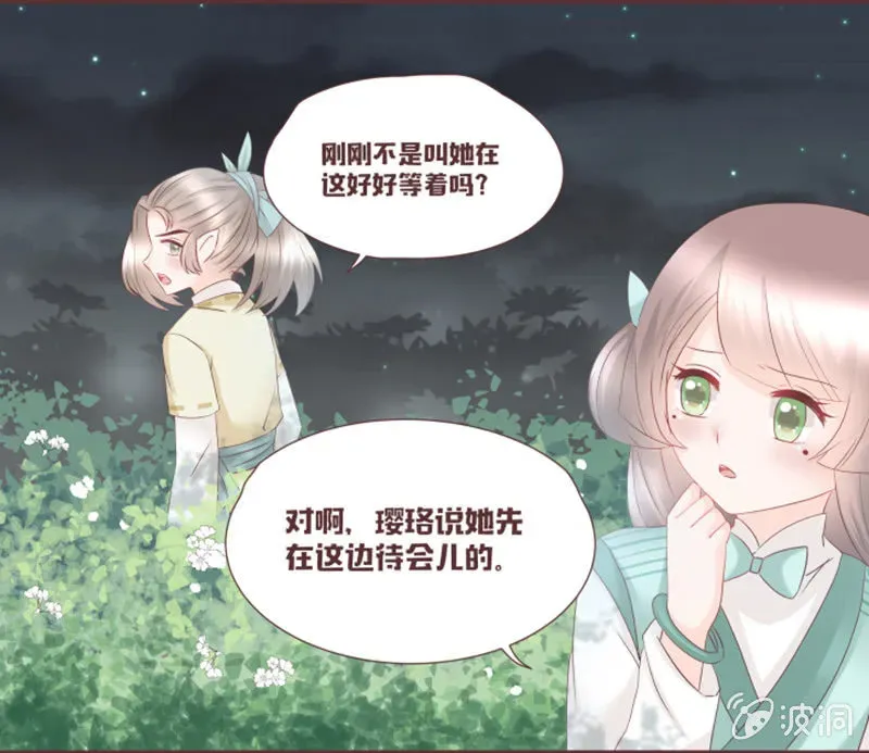 花花小狐妖 黑影到底是谁？ 第10页