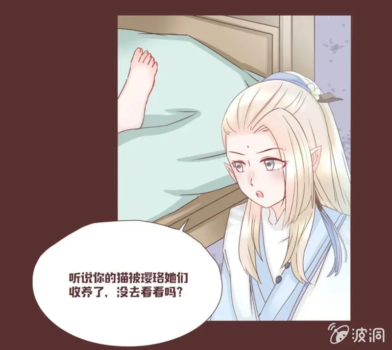 花花小狐妖 图书馆的神秘房间？ 第10页