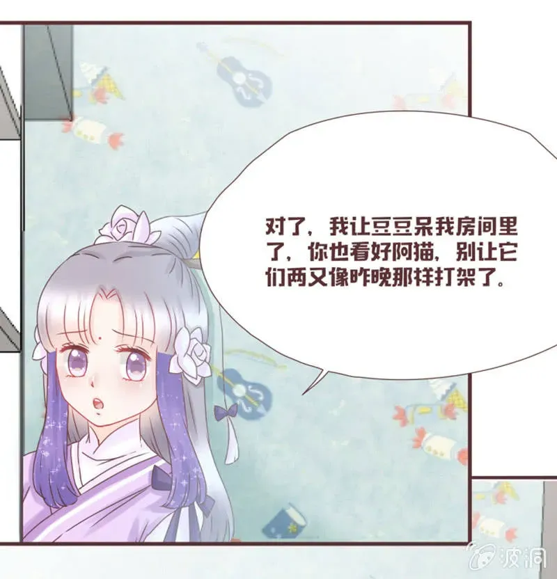 花花小狐妖 你们关系这么好的吗？ 第10页