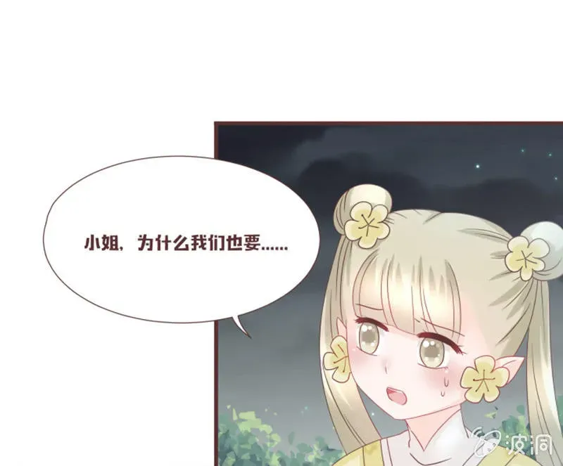 花花小狐妖 咦？你怎么来了！ 第10页