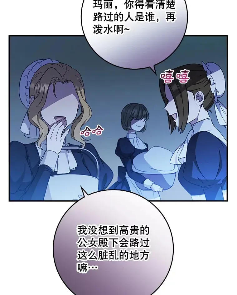 假公女不想变成真的 4.姐妹对话 第10页