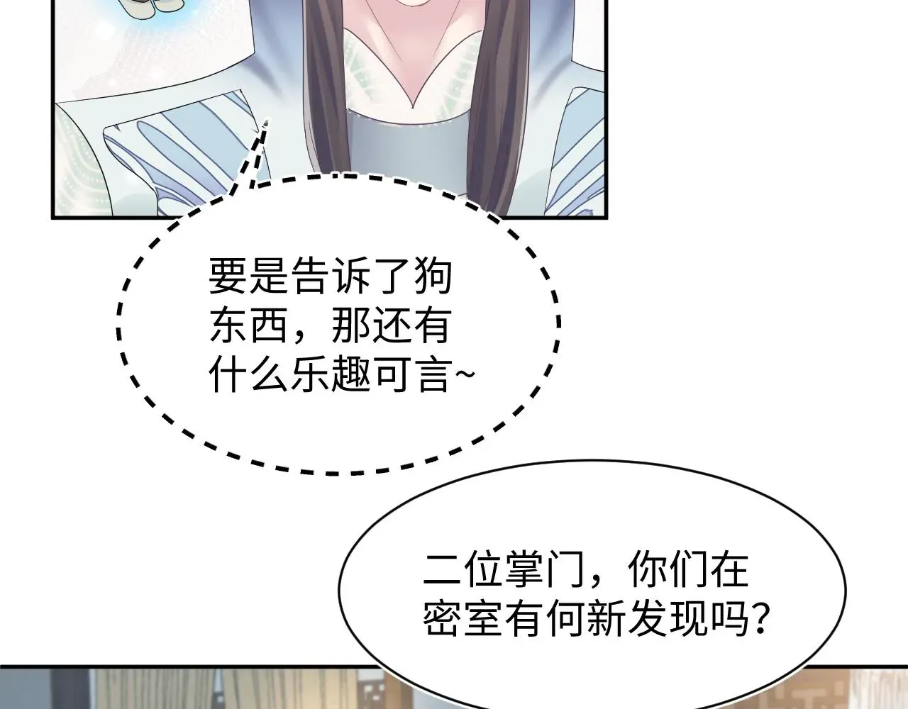 【快穿】绝美白莲在线教学 第111话潜在敌人变忠犬 第10页