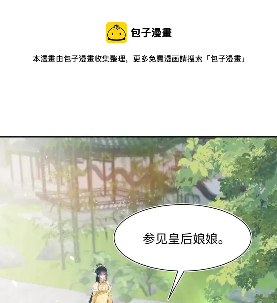 【快穿】绝美白莲在线教学 第37话 被皇后陷害了！ 第10页