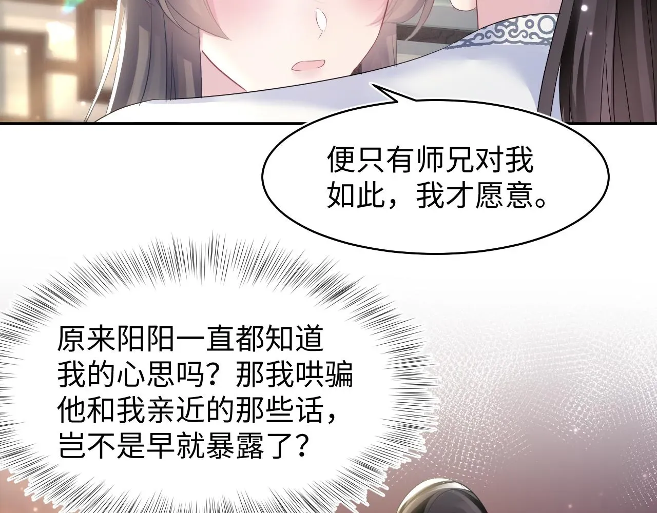 【快穿】绝美白莲在线教学 第113话师兄弟合作出击 第10页