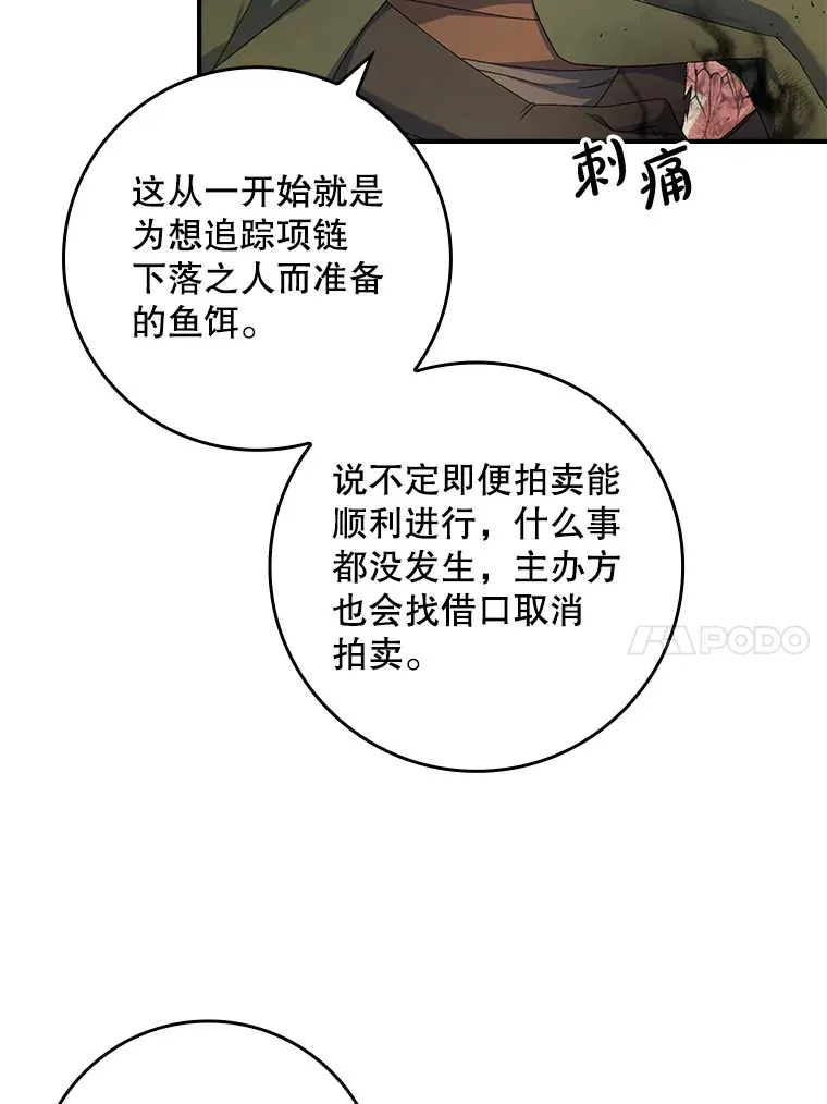 假公女不想变成真的 15.陷阱 第10页