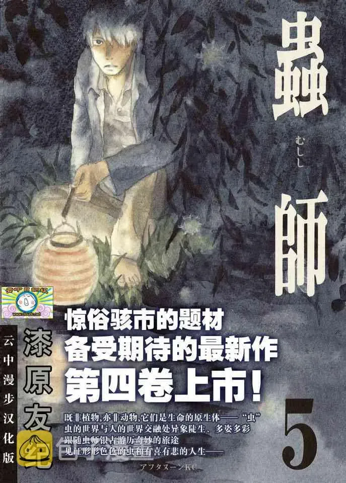 虫师 第5卷 第1页