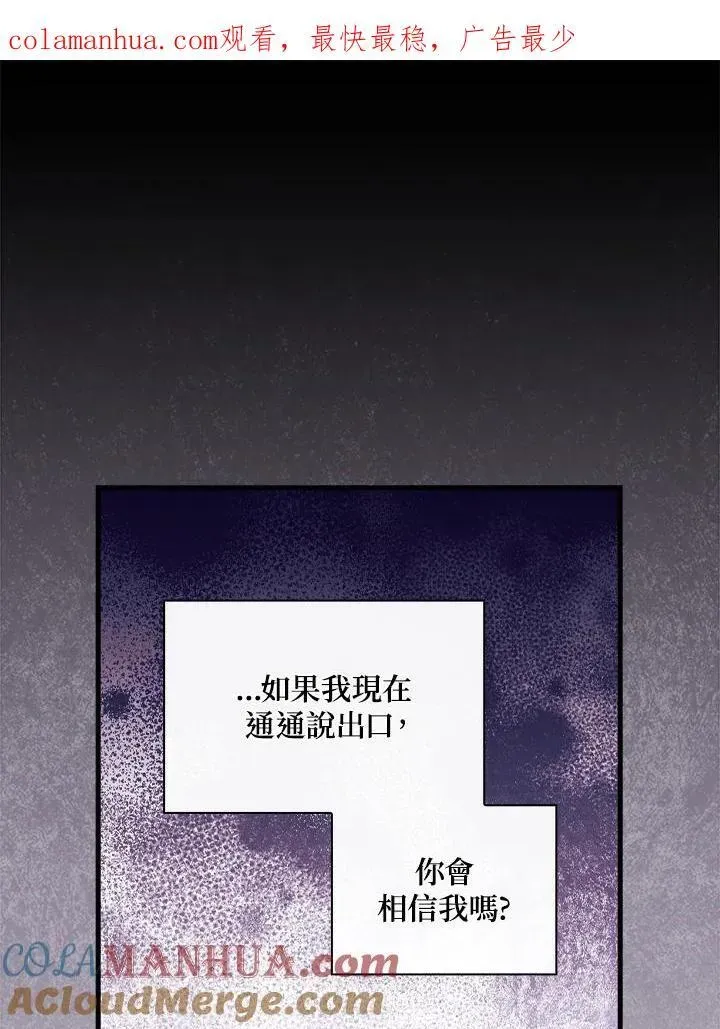 让丈夫站在我这边的方法 第73话 第1页