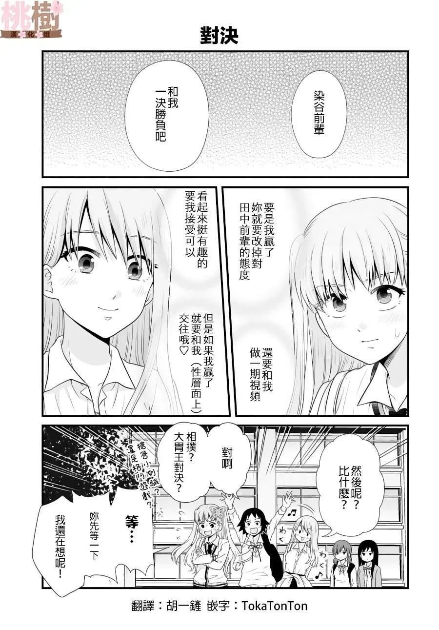 女高中生的虚度日常 第89话 第1页