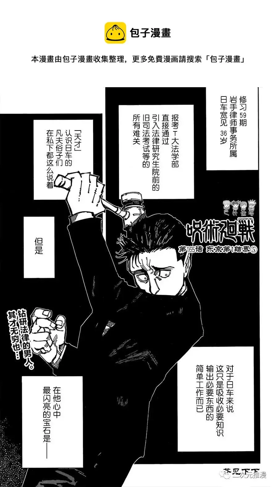 咒术回战 第165话 东京第1结界（5） 第1页