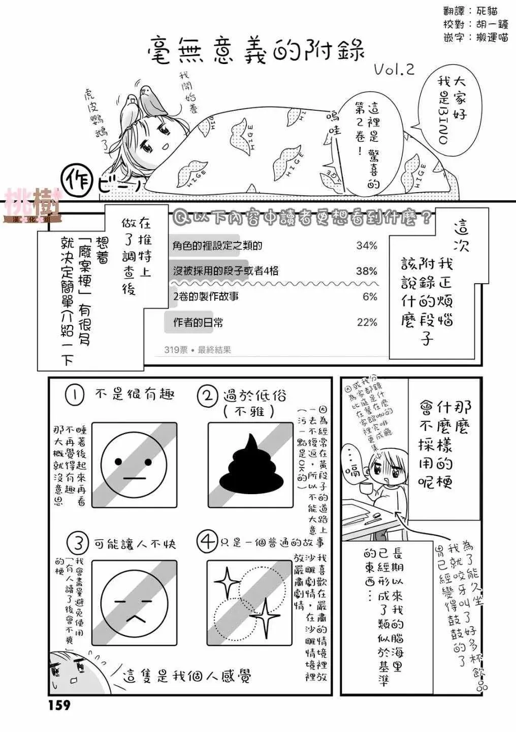 女高中生的虚度日常 第2卷 第1页