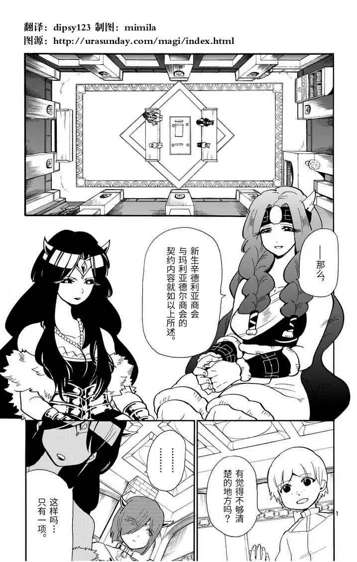 辛巴达的冒险 第75话 第1页