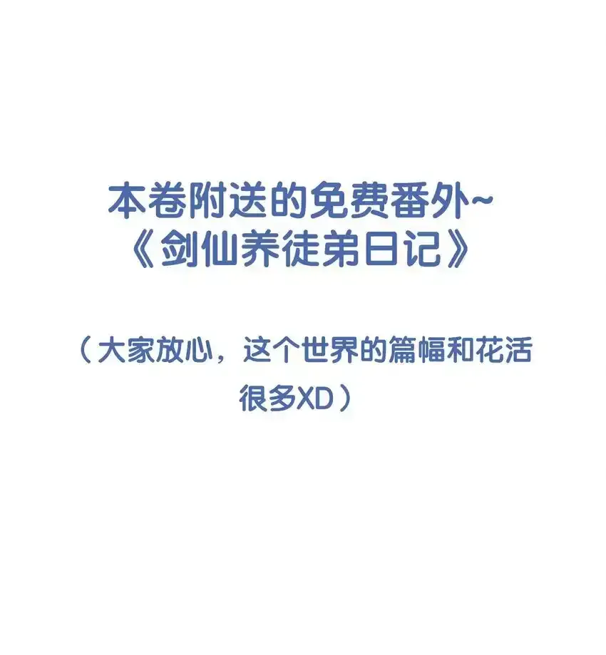 恶人想要抢救一下 116.1 后记 第1页