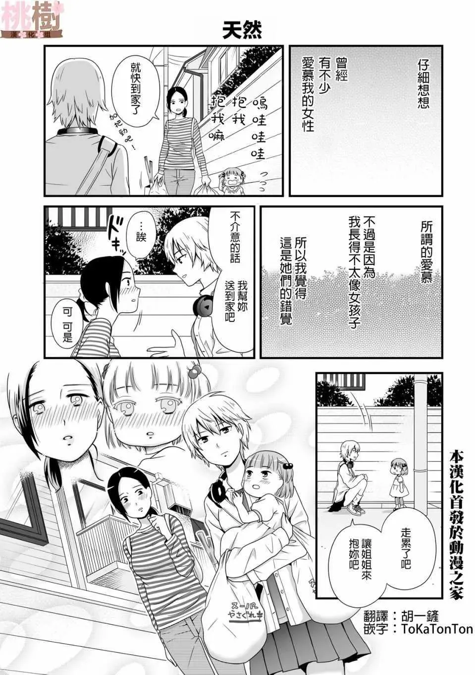 女高中生的虚度日常 第38话 第1页