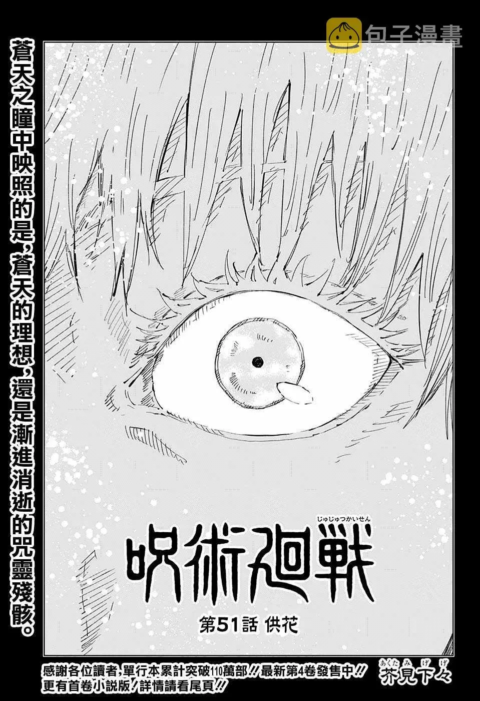 咒术回战 第51话 第1页