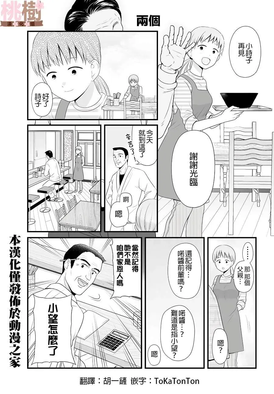 女高中生的虚度日常 第79话 两个 第1页