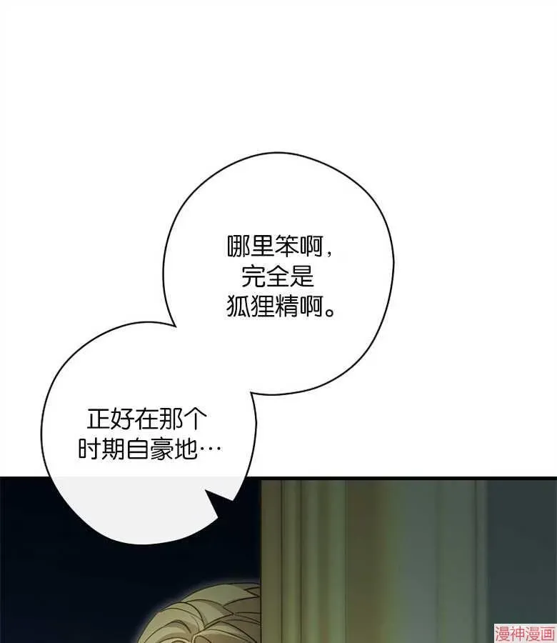 让丈夫站在我这边的方法 第53话 第101页